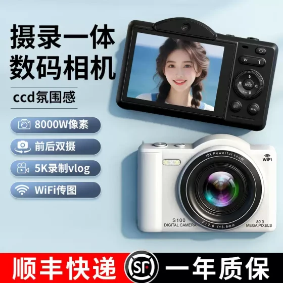 数码高清拍摄ccd相机学生党校园旅游入门随身小型自拍美颜照相机